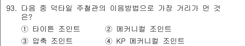 건설기계설비기사 2017년 93번 - . 

정당한 이유: 3040547의 주철관 사용 시, 덕타일 주철의 우... 에 관한 핵심 기출문제