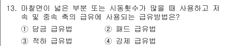 생산자동화산업기사 2015년 13번 - . 적하 그룹법

적하 그룹법은 마찰면적이 넓고 부하가 일정하지 않은 상... 에 관한 핵심 기출문제