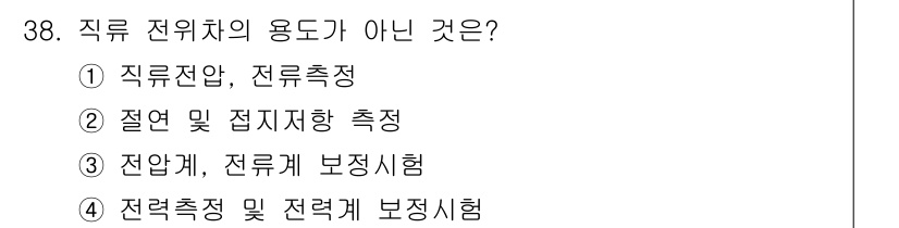 생산자동화산업기사 2015년 38번 - 절연 및 접지저항 측정은 전위차 자동화와 관련되지 않으며, 주로 전기 안... 에 관한 핵심 기출문제