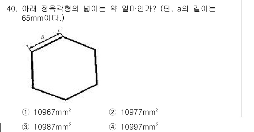 생산자동화산업기사 2015년 40번 - . 정육각형의 넓이는 \( \frac{3 \sqrt{3}}{2} a^2 ... 에 관한 핵심 기출문제