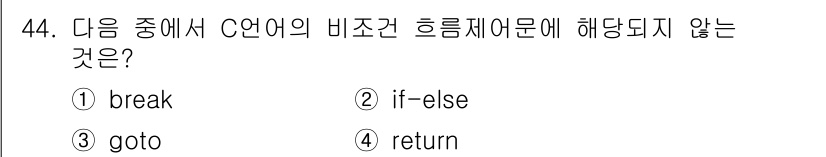 생산자동화산업기사 2015년 44번 - 정답은 4번, return입니다. C 언어에서 비조건 흐름 제어문은 특정... 에 관한 핵심 기출문제