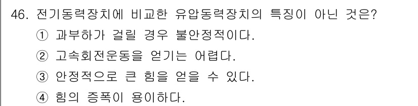 생산자동화산업기사 2015년 46번 - 해당 자격증의 핵심 개념을 묻는 객관식 문제