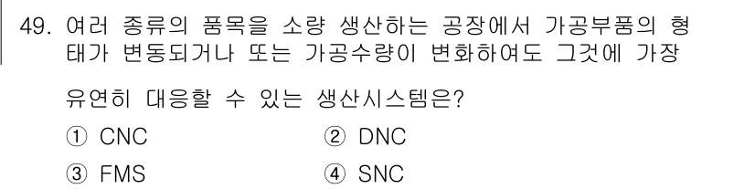 생산자동화산업기사 2015년 49번 - ) CNC

CNC(Computer Numerical Control) 시... 에 관한 핵심 기출문제