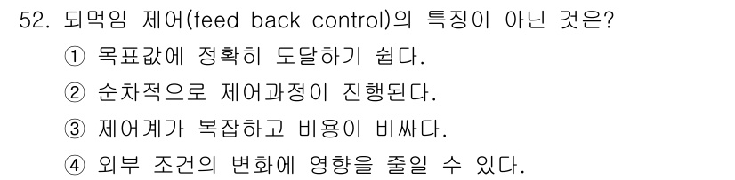 생산자동화산업기사 2015년 52번 - 피드백 제어는 외부 조건의 변화에 민감하게 작용하여 시스템의 안정성과 성... 에 관한 핵심 기출문제