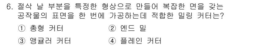 생산자동화산업기사 2015년 6번 - 정답은 2. 엔드 밀입니다. 엔드 밀은 절삭 날 부분이 복잡한 형상을 만... 에 관한 핵심 기출문제