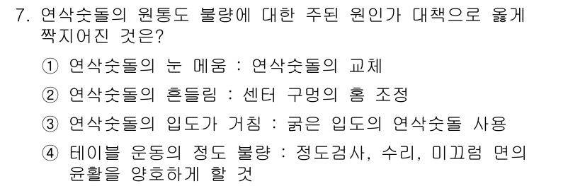 생산자동화산업기사 2015년 7번 - . 연삭수들의 입도가 거칠면 큰 입도의 연삭수를 사용하게 되며, 이는 제... 에 관한 핵심 기출문제