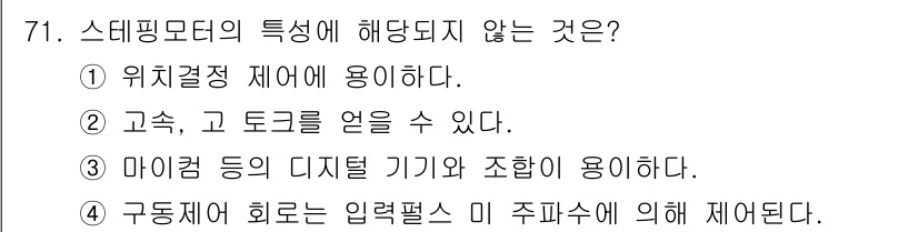 생산자동화산업기사 2015년 71번 - 해당 자격증의 핵심 개념을 묻는 객관식 문제