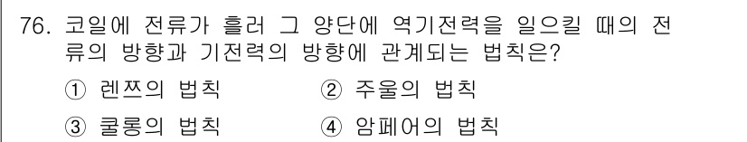 생산자동화산업기사 2015년 76번 - 정답은 5번, 암페어의 법칙이다. 이 법칙은 전류가 흐르는 도체가 생성하... 에 관한 핵심 기출문제