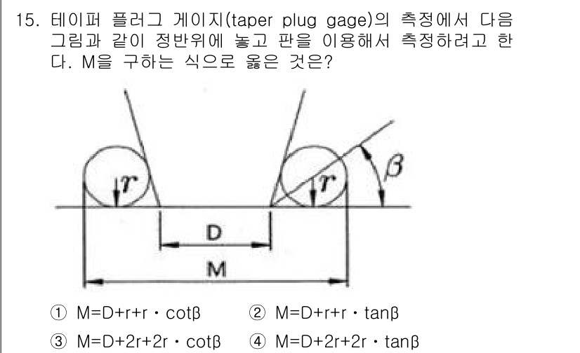 생산자동화산업기사 2016년 15번 - 테이퍼 플러그 게이지의 측정에서, M은 게이지의 테이퍼 각도와 관련된 기... 에 관한 핵심 기출문제