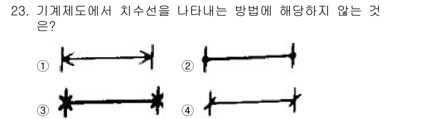 생산자동화산업기사 2016년 23번 - 정답은 4입니다. 기계제도에서 치수선은 물체의 치수를 나타내기 위한 선으... 에 관한 핵심 기출문제