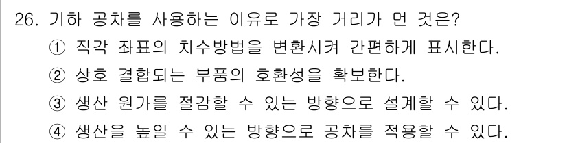 생산자동화산업기사 2016년 26번 - 정답 5번. 기계 공정을 사용할 때, 생산성을 높이고 원가를 절감할 수 ... 에 관한 핵심 기출문제