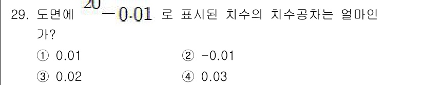 생산자동화산업기사 2016년 29번 - 정답은 5입니다. 도면에 나타난 치수는 전체 치수에서 기준 치수를 빼는 ... 에 관한 핵심 기출문제