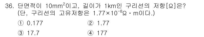 생산자동화산업기사 2016년 36번 - 해당 자격증의 핵심 개념을 묻는 객관식 문제