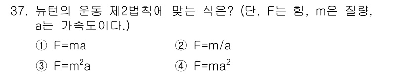 생산자동화산업기사 2016년 37번 - . 뉴턴의 운동 제2법칙에 따르면, 물체에 작용하는 힘(F)은 질량(m)... 에 관한 핵심 기출문제