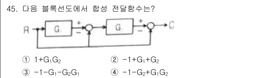 생산자동화산업기사 2016년 45번 - 합성 전달함수는 블록선도를 따라 각 블록의 전달함수를 곱하고, 피드백 경... 에 관한 핵심 기출문제