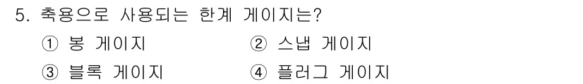 생산자동화산업기사 2016년 5번 - 3. 블록 케이지는 여러 개의 기계를 통합 관리하거나 정전기 방지 등을 ... 에 관한 핵심 기출문제