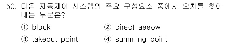 생산자동화산업기사 2016년 50번 - 해당 자격증의 핵심 개념을 묻는 객관식 문제