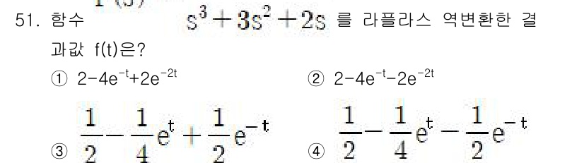 생산자동화산업기사 2016년 51번 - 문제에서 주어진 함수 \( S^3 + 3S^2 + 2S \)를 라플라스 ... 에 관한 핵심 기출문제