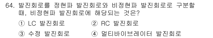 생산자동화산업기사 2016년 64번 - 해당 자격증의 핵심 개념을 묻는 객관식 문제