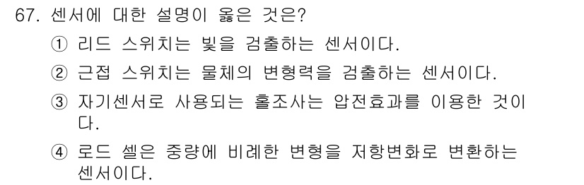 생산자동화산업기사 2016년 67번 - . 리드 스위치가 빛을 검출하는 센서는 광 감지 기능을 가지고 있어, 물... 에 관한 핵심 기출문제