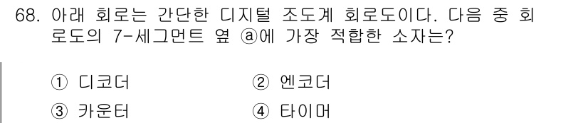 생산자동화산업기사 2016년 68번 - (타이머)

해설: 7-세그먼트 디스플레이에서 각 조작을 타이밍에 맞춰 ... 에 관한 핵심 기출문제