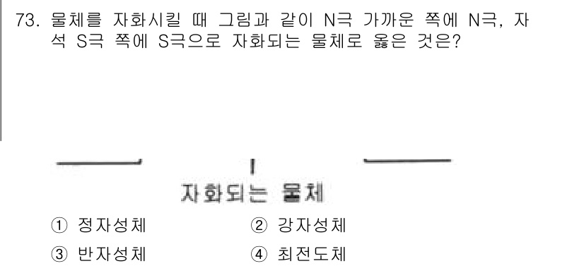 생산자동화산업기사 2016년 73번 - 정답 5번 최적도체입니다. 물체를 자화할 때 N극과 S극이 짝을 이루어 ... 에 관한 핵심 기출문제