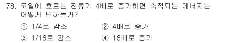 생산자동화산업기사 2016년 78번 - 해당 자격증의 핵심 개념을 묻는 객관식 문제