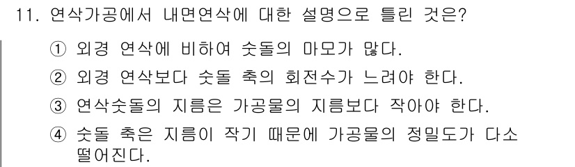 생산자동화산업기사 2017년 11번 - 해당 자격증의 핵심 개념을 묻는 객관식 문제