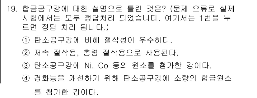 생산자동화산업기사 2017년 19번 - 1번이 정답인 이유는 항공공항에 대한 설명에서 "항공공항"과 관련된 정보... 에 관한 핵심 기출문제