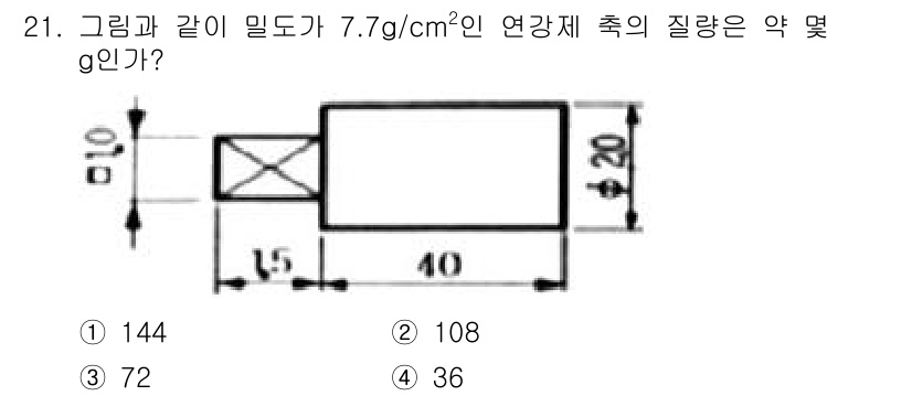 생산자동화산업기사 2017년 21번 - 질량을 구하기 위해 면적과 밀도를 곱해야 합니다. 주어진 밀도가 7.7 ... 에 관한 핵심 기출문제
