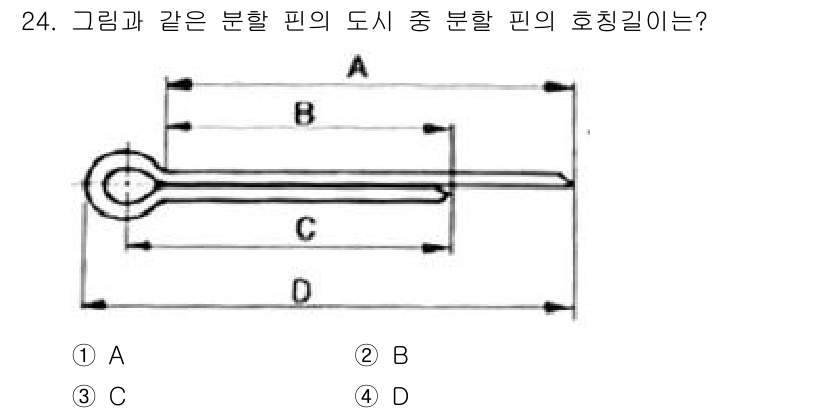 생산자동화산업기사 2017년 24번 - 호칭길이는 보통 핀의 전체 길이를 나타내며, 지정된 길이에서 분할 부위의... 에 관한 핵심 기출문제