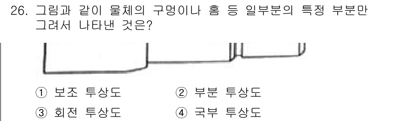 생산자동화산업기사 2017년 26번 - 정답은 4번 '국부 특성도'입니다. 이는 물체의 전체적인 특성을 나타내기... 에 관한 핵심 기출문제