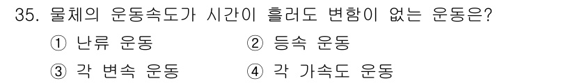 생산자동화산업기사 2017년 35번 - 정답은 4번 "각 기속도 운동"입니다. 각 기속도 운동은 물체의 회전 속... 에 관한 핵심 기출문제