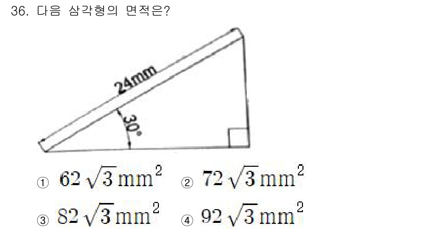 생산자동화산업기사 2017년 36번 - 주어진 삼각형은 직각삼각형입니다. 면적은 \( \frac{1}{2} \t... 에 관한 핵심 기출문제