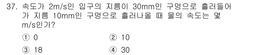 생산자동화산업기사 2017년 37번 - 질문에 대한 해설은 다음과 같습니다. 

부피 유량 보존 법칙에 따라, ... 에 관한 핵심 기출문제