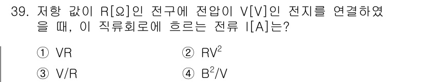 생산자동화산업기사 2017년 39번 - 주어진 저항 값 \( R \)과 전압 \( V \)를 바탕으로 전류 \(... 에 관한 핵심 기출문제