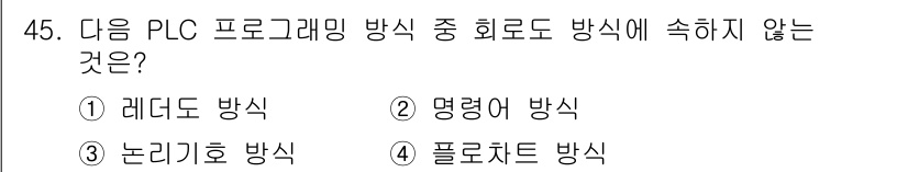 생산자동화산업기사 2017년 45번 - 정답은 4번 '플로차트 방식'입니다. PLC 프로그래밍 방법 중에서는 레... 에 관한 핵심 기출문제