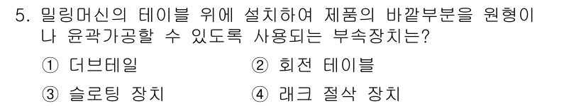 생산자동화산업기사 2017년 5번 - 정답은 3번 슬로딩 장치입니다. 슬로딩 장치는 제품을 원하는 위치로 정확... 에 관한 핵심 기출문제