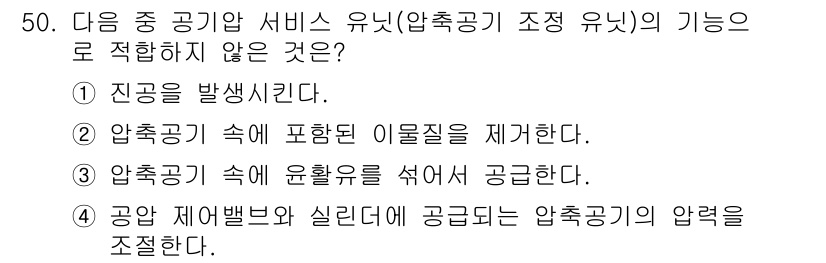 생산자동화산업기사 2017년 50번 - 공압 시스템에서는 압력의 안정성과 공급이 중요하며, 압력 제어를 통해 시... 에 관한 핵심 기출문제