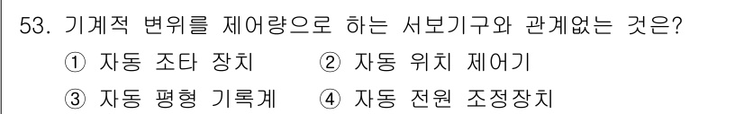 생산자동화산업기사 2017년 53번 - 기계적 변형을 측정하려면 자동 평행 기계가 필요하며, 이는 위치 변화에 ... 에 관한 핵심 기출문제