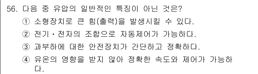 생산자동화산업기사 2017년 56번 - 유온은 공정의 안정성에 중요한 요소로, 이를 반영하지 않으면 정확한 속도... 에 관한 핵심 기출문제