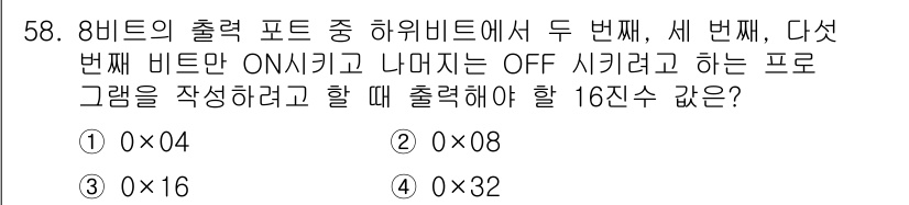 생산자동화산업기사 2017년 58번 - 8비트 포트에서 두 번째, 세 번째, 네 번째 비트만 ON시키고 나머지는... 에 관한 핵심 기출문제