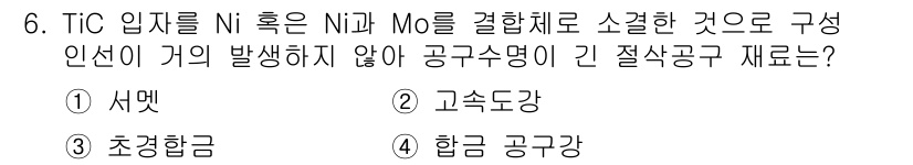 생산자동화산업기사 2017년 6번 - 해당 자격증의 핵심 개념을 묻는 객관식 문제