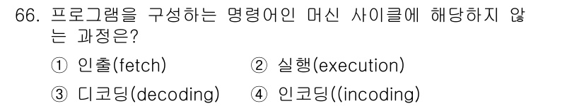 생산자동화산업기사 2017년 66번 - 정답은 3번 '인코딩(encoding)'입니다. 프로그램 구성에서 인코딩... 에 관한 핵심 기출문제