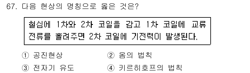 생산자동화산업기사 2017년 67번 - . 키르히호프의 법칙

키르히호프의 법칙은 회로의 전류와 전압의 관계를 ... 에 관한 핵심 기출문제
