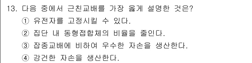 축산기사 2015년 13번 - 정답 4번은 강력한 자손을 생산한다는 내용으로, 이는 선택적으로 우수한 ... 에 관한 핵심 기출문제