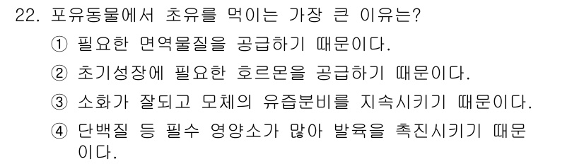 축산기사 2015년 22번 - . 초식동물은 소화 과정에서 섬유소를 분해하기 위해 필요한 여러 영양소를... 에 관한 핵심 기출문제