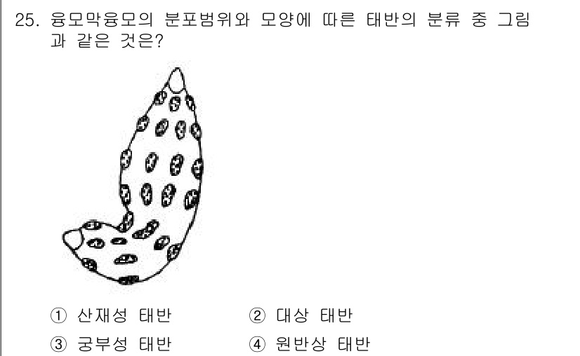 축산기사 2015년 25번 - 번. 

이 그림은 원반형의 태반을 보여줍니다. 원반형 태반은 모양이 납... 에 관한 핵심 기출문제