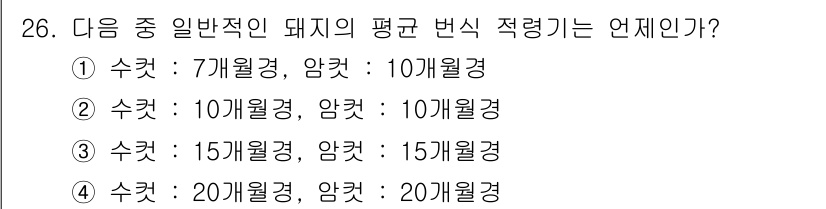 축산기사 2015년 26번 - 일반적인 돼지의 평균 번식 주기는 약 21일이며, 이는 수컷은 15개월경... 에 관한 핵심 기출문제