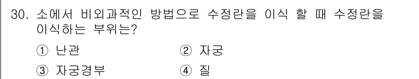 축산기사 2015년 30번 - 해당 자격증의 핵심 개념을 묻는 객관식 문제